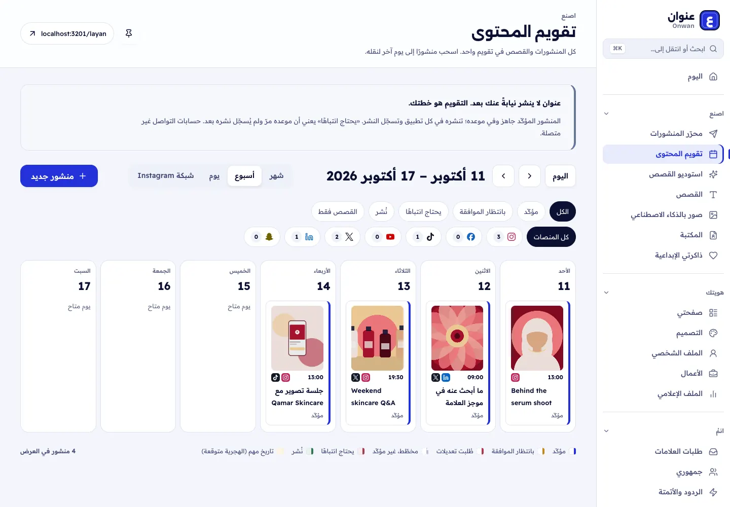 أسبوع مخطط في تقويم المحتوى ببيانات تجريبية
