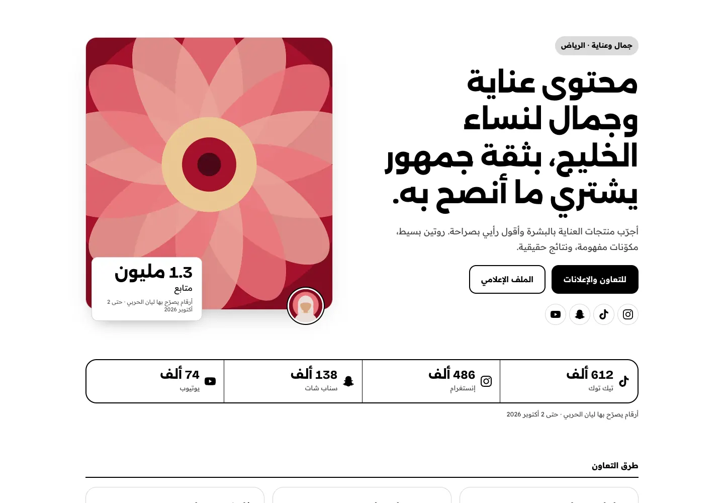 لقطة من صفحة صانعة محتوى متخيلة على عنوان