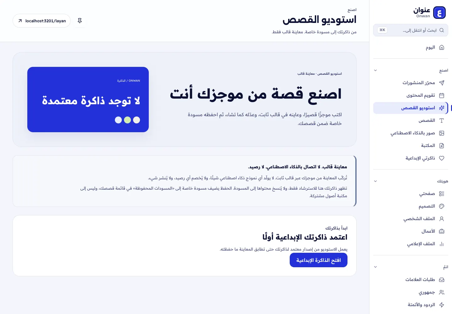 لقطة من استوديو القصص ببيانات تجريبية